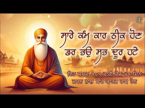 SARE KAM KARJ [ ਸਾਰੇ ਕਾਮ ਕਾਰਜ ] ਔਖੇ ਸਮੇ ਲਈ 21ਦਿਨ ਇਹ ਪਾਠ ਸੁਣੋ | Path 2025 | SATGUR TUMRE KAAJ SWARE |