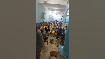أفراح المشابك بالشيخ مرزوق مركز البلينا مع الريس صدام ابو عيسى 