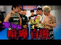 朝倉未来考案!オヤジ喧嘩自慢!!スパーリングしてみた!!愛知編!本気の凶悪オヤジにリオン危機か?!