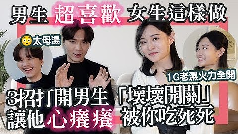 如何让男生有反应？女生做「这3动作」男生就会被撩起来？让他对你有无限遐想「想坏坏」｜米鹿deerdeer ft @1g317 - 天天要闻