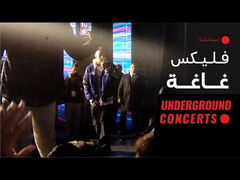 FL EX Ghagha LIVE لايف فليكس غاغة 