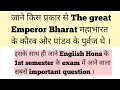 कैसे Bharat महाभारत के कौरव और पांडव के पुर्वज कहलाएं ? युयुत्सु कौन था ?