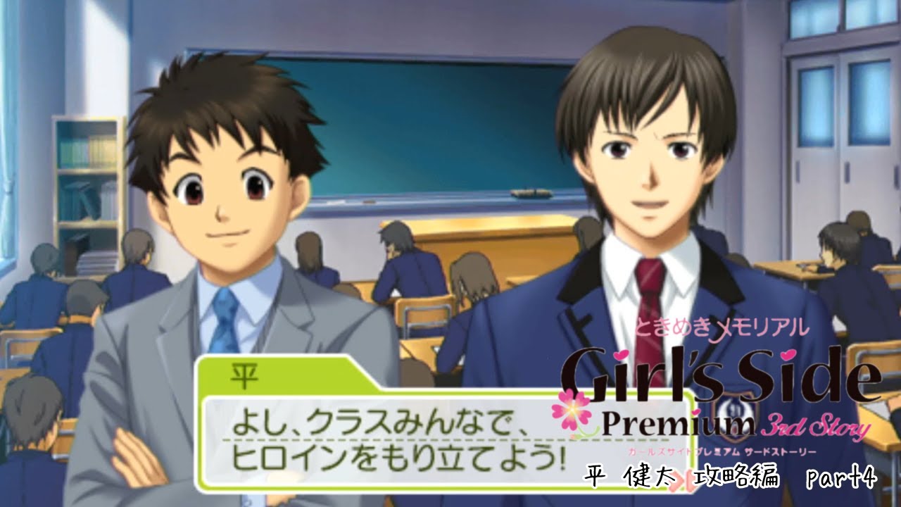 ときメモGS3実況】高嶺の花に触れられて平 健太 攻略編 part4