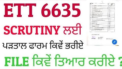 ett 6635 - ਪੜਤਾਲ ਫਾਰਮ ਕਿਵੇਂ ਭਰੀਏ ? SCRUTINY ਲਈ FILE ਕਿਵੇਂ ਤਿਆਰ ਕਰੀਏ ? ਵੇਖੋ ਕਿਹੜੇ ਲੱਗਣਗੇ documents