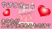 的中注意 本当は恐ろしい裏心理テストやってみた結果 さとみ Youtube