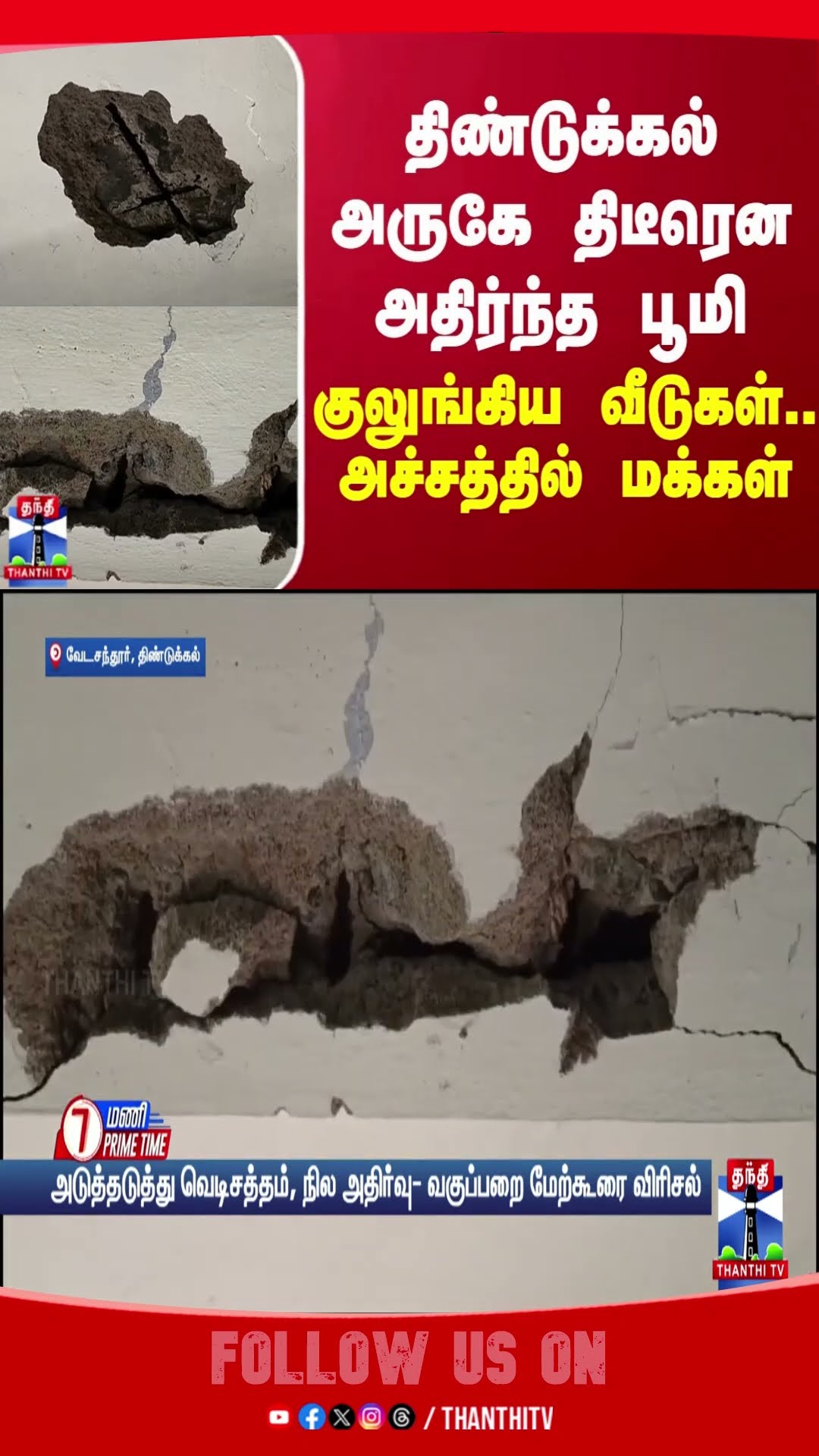 dindugal || school  || People || fear