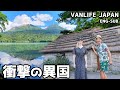 日本最大のアイヌ民族の集落へ潜入してみた - VAN LIFE JAPAN 61