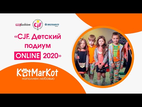 КотМарКот - детский подиум CJF ONLINE-2020