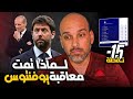 عقوبة يوفنتوس لماذا