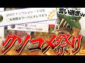 【2026前半】動画のコメントを振り返ったら酷すぎた