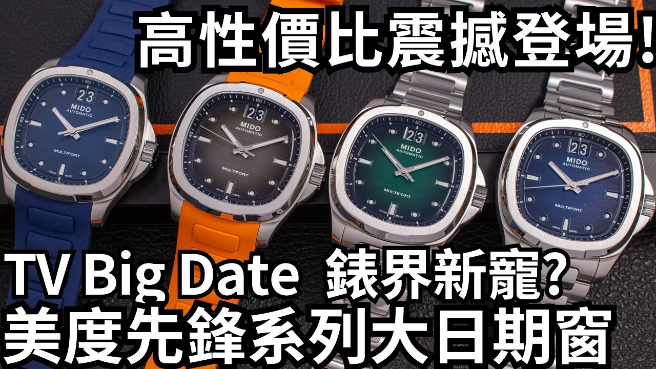 MIDO 美度MULTIFORT 先鋒系列TV 電視機PVD黑計時機械腕錶42mm