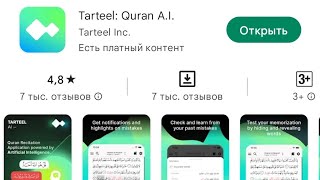 tarteel / Программа, которая исправляет ошибки при чтение Корана screenshot 2