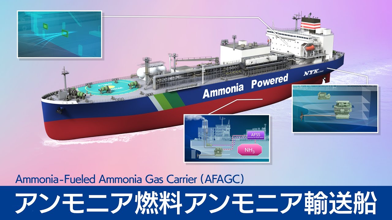 Aiming to reduce GHG emissions by over 90%. NYK Line's next
