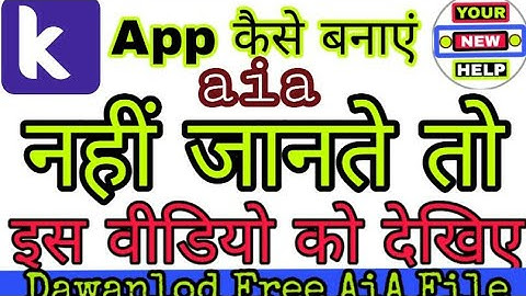 Kodular full tutorial hindi || #kodular #Yournewhelp Dawanlod free aia 2019 ||Free aia file high cpc