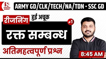 #59 Blood Relation (1) | Reasoning Class for Army GD/TDN/CLK/TECH/NA/SSC GD | By RishabhSir