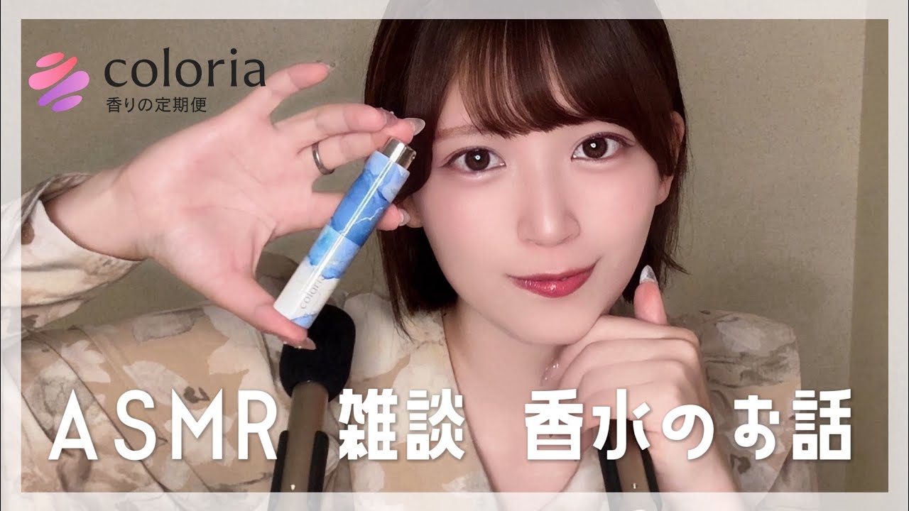 [ASMR]香水のお話/囁き声で雑談[カラリア]