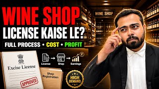 Wine shop business license kaise le 2026 India | Full legal guide Hindi