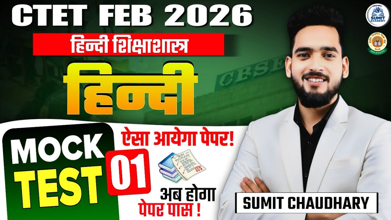 Ctet live class || Mock Test 1 - Hindi pedagogy  || Sumit Chaudhary