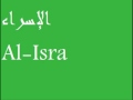 الشيخ ياسر الدوسري سورة الإسراء Al Isra 4 4 