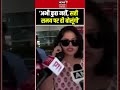 Saayoni Ghosh Delhi Visit Viral Video: "अभी कुछ नहीं कहना, सही समय पर ही बोलूंगी" | Mamata  | TMC