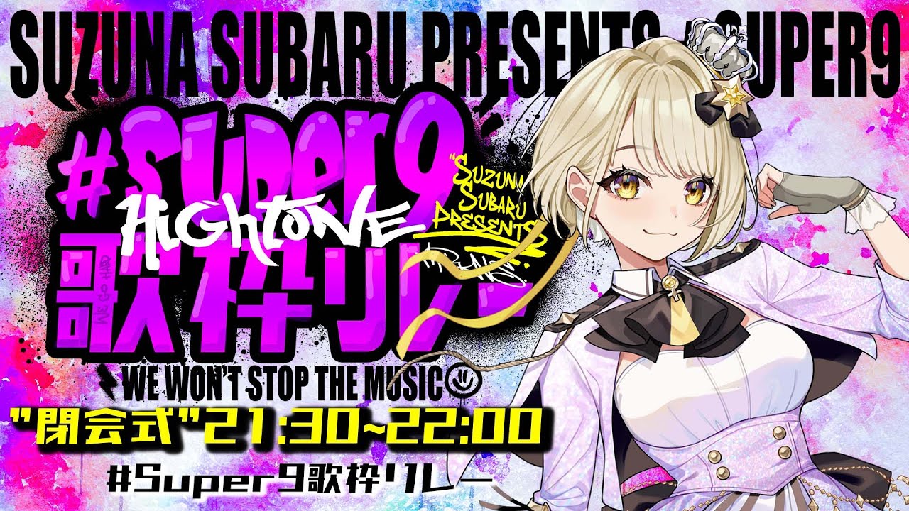 まりなす/鈴鳴すばる 初主催✨