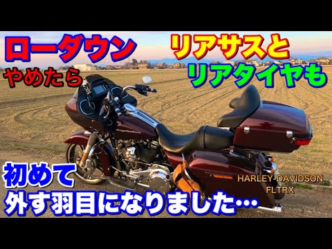 ハーレーDIY大作戦‼️【#マンバ・ ロワリング・車高調整キット外し