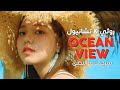 Rothy Ocean View Ft Chanyeol Arabic Sub أغنية روثي مع تشانيول مترجمة النطق 