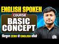 Bihar Board English Spoken Class Basic Concept | English Spoken Class | 1st Class Free