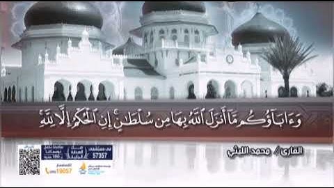 تلاوه نادره للشيخ محمد الليثي من سورة يوسف