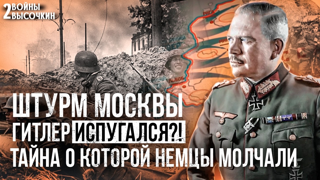 Почему Гитлер СРАЗУ не пошёл на Москву? РЕАЛЬНАЯ причина