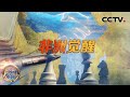 非洲觉醒 20240330 | CCTV中文《深度国际》