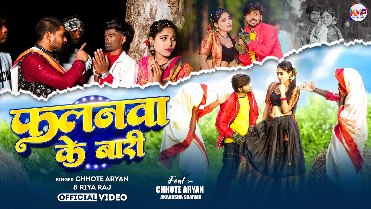 #Video | फलनवा के बारी | Falanwa Ke Bari | #Chhote Aryan & Riya Raj | New Khortha Jhumar Song 2026