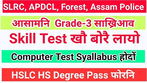 Assam Grade-3 साख्रिआव बोरै Skill Test? Forest, APDCL, Education, ADRE साख्रिनि Computer Syllabus