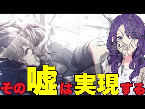 【プロセカ】いつか現実になりそうな恐ろしい嘘をついていた朝比奈まふゆ