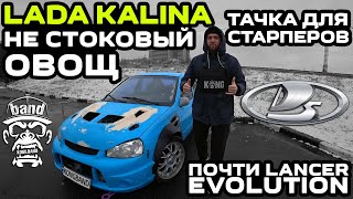 Обзор Lada Kalina ВАЗ 1118: Не стоковый овощ / Тачка для старперов / Почти Lancer Evolution