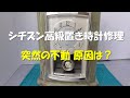 【修理】シチズン 天然石高級置き時計 分解修理 / Citizen hi-quality Clock Repair