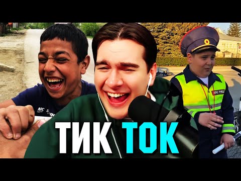 Братишкин СМОТРИТ ТИК ТОК (84 ЧАСТЬ)