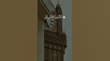 ولا تلبسو الحق بالباطل و تكتموا الحق... ما تيسر من سورة البقرة #اللهم_صل_وسلم_على_نبينا_محمد #سورة