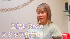 新潟市秋葉区 ほっこり笑顔の美容室 髪結いレーヴのチャンネル Youtube