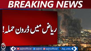 Riyadh Diplomatic Quarter Drone Incident | Saudi Defenses Intercept Drones | Gulf Tensions