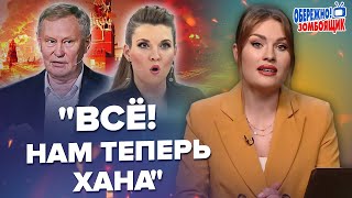 ОПА! ХОДАРЬОНОК вибовкав ПРАВДУ у студії пропаганди! / У Скабєєвої ПРИПАДОК - Обережно! Зомбоящик