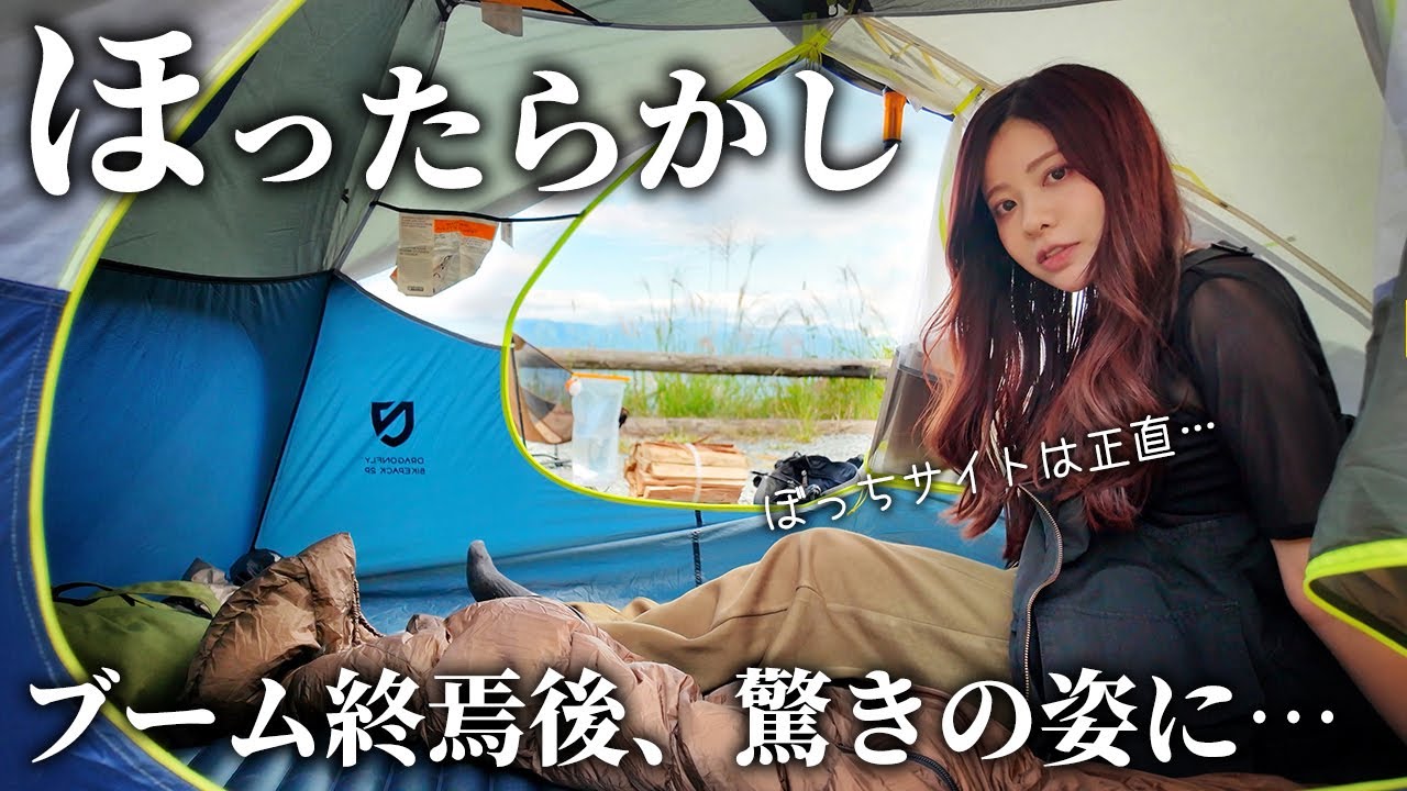 CAMP大好き Unattended Campsites] Shocked by the unexpected state of things