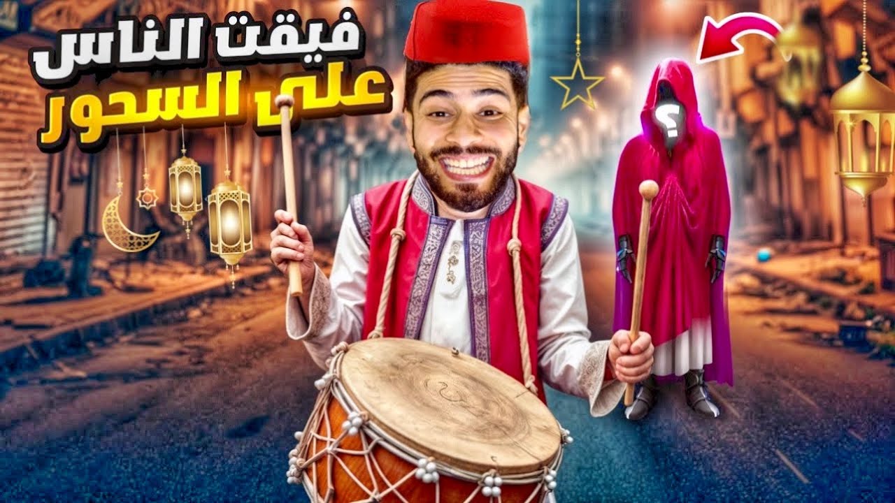 عائلتي فاش كنفيقو‼️للسحور زاهيا مدابزات🌙🥶