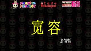 Video thumbnail of "Jeff Chang - Kuan Rong - Karaoke Instrumental with Lyric Pinyin by Code Rokukyuu"