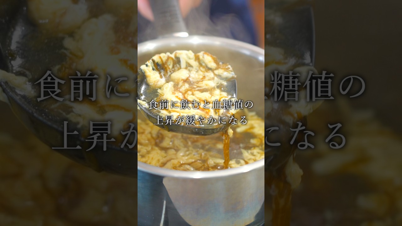 血糖値の上昇を緩やかにする『もずくのスープ』