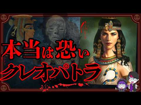 Slavery and human experimentation... The truly terrifying "Cleopatra"