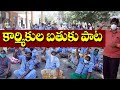 కార్మికుల బతుకు పాట Karmikula Patalu in Telugu Lyrics | Errajanda Songs | Cpim Telangana  |