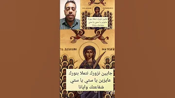 ترنيمة ستى يا دميانه ترانيم ترانيم مسيحية ترانيم قبطية ترانيم الكنيسة القبطية Coptic Hymns 