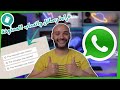 قراءة رسائل واتساب اللي اتمسحت حتى لو الطرف التاني حذفها قراءة رسائل واتساب اللي اتمسحت حتى لو الطرف التاني حذفها