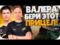 МОНЕСИ И БИТ ИГРАЮТ В НАПАРНИКИ / MONESY ПОКАЗАЛ ИМБОВЫЙ ПРИЦЕЛ БИТУ! (CS:GO)